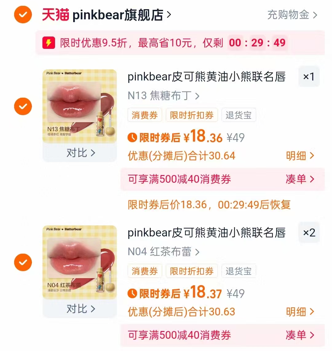 pinkbear皮可熊黄油小熊唇釉3支