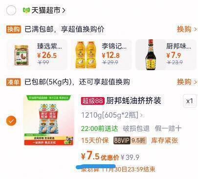 厨邦金装渔女蚝油605g*2