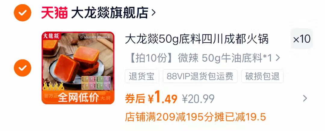 【成都大龙燚】牛油火锅底料50g*10袋