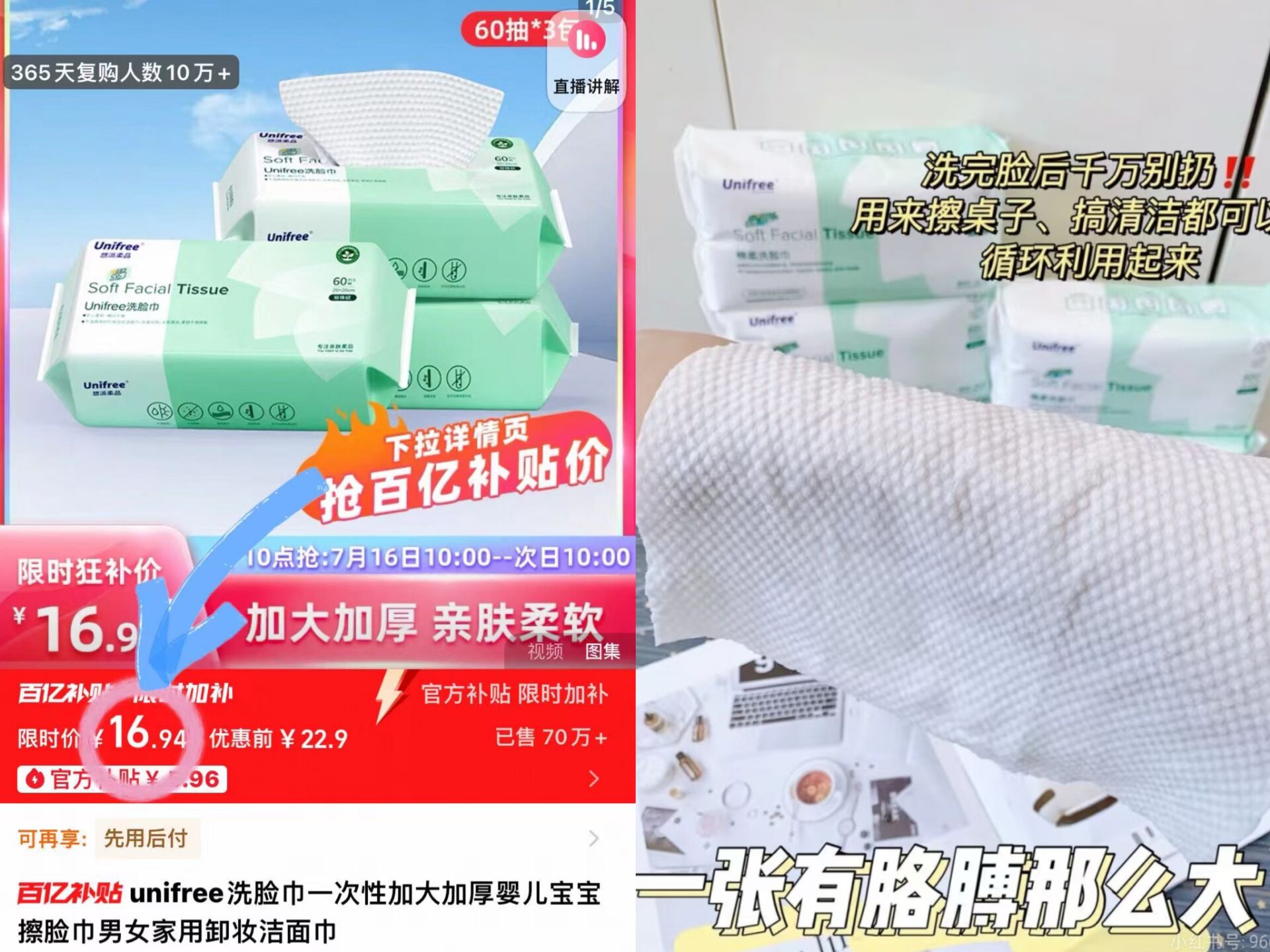 unifree一次性加大加厚洗脸巾60抽*3包