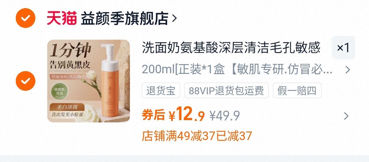 【益颜季】洁面慕斯洗面奶200ml