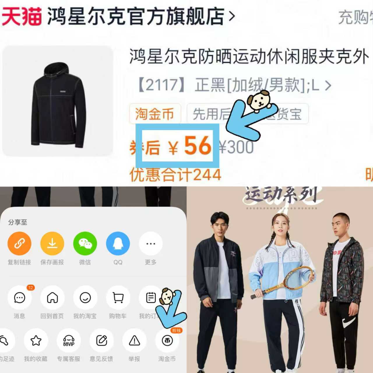 鸿星尔克冬季休闲外套合集