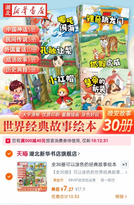 限时涨佣！一套30册世界经典故事绘本