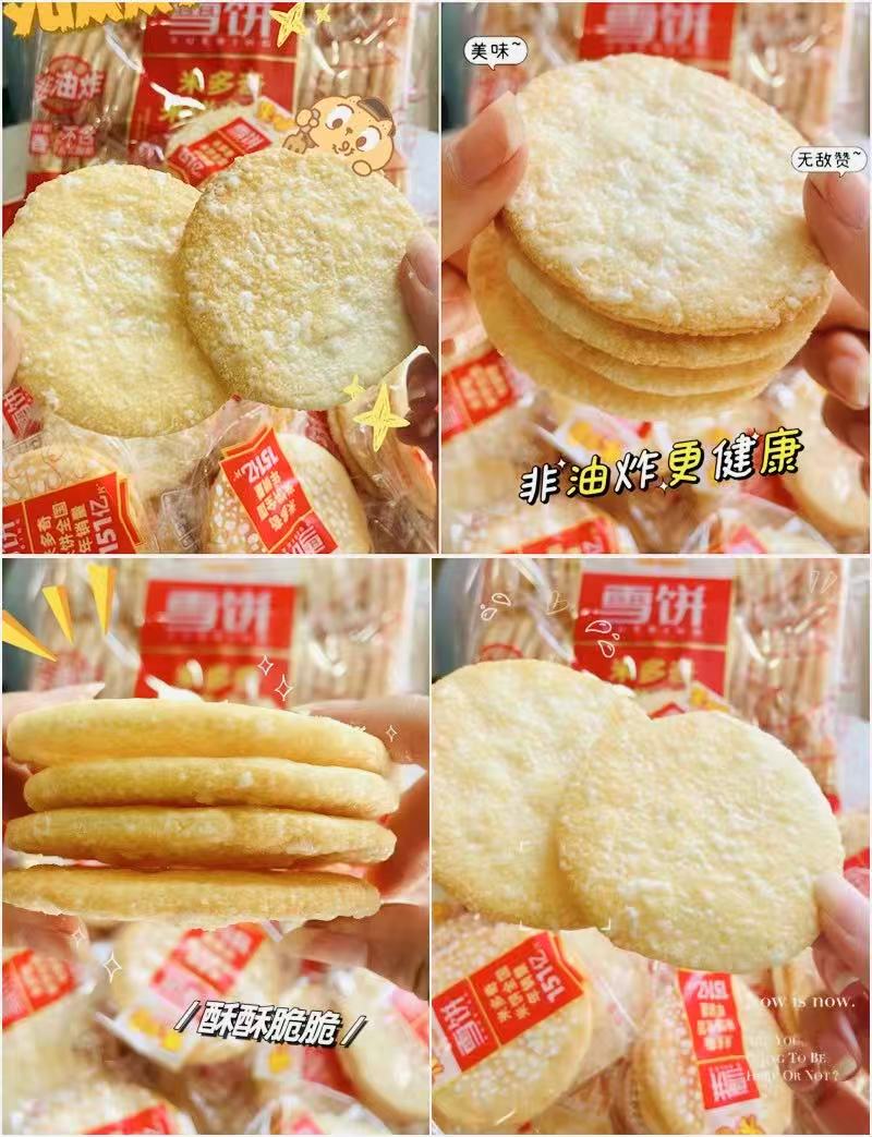 【补贴+金币8.8】米多奇雪饼500g整箱