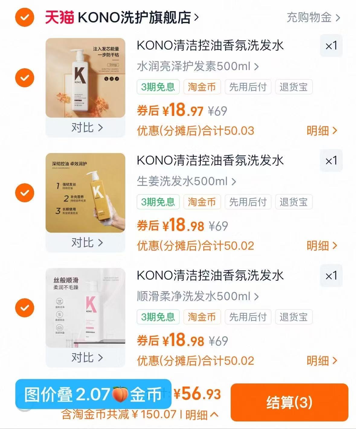 【任选三】KONO洗护沐浴共3件