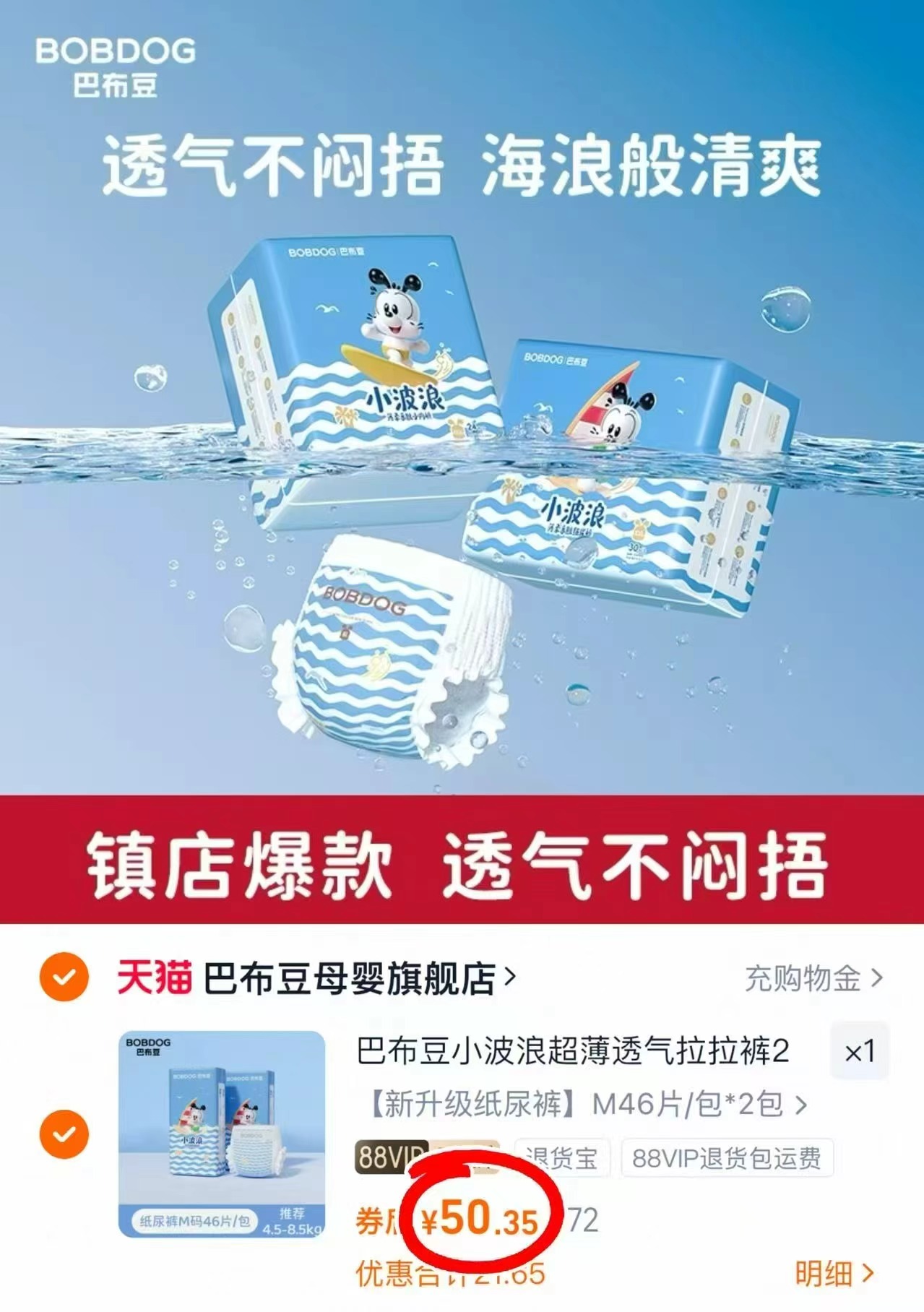 巴布豆雪域极光拉拉裤2包装