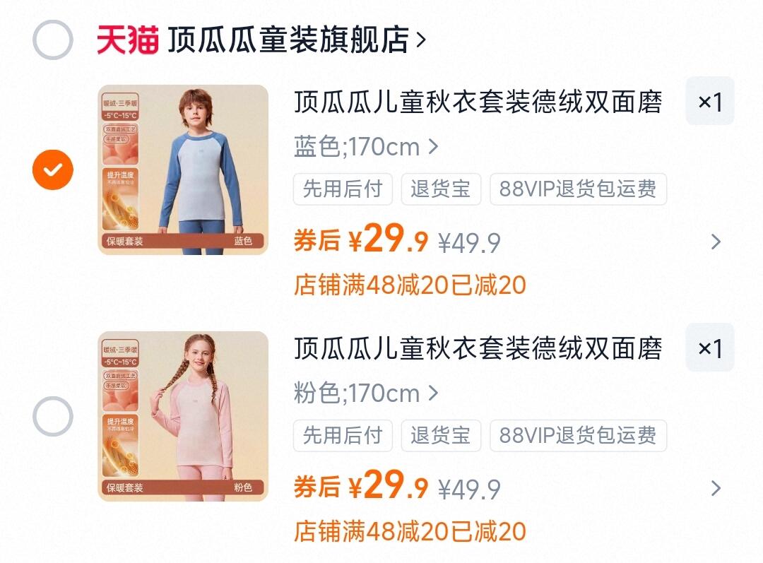 顶瓜瓜儿童磨绒保暖内衣套装