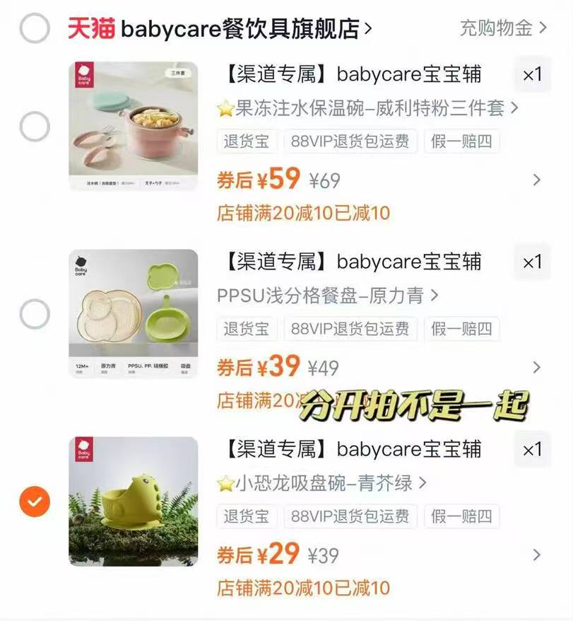 39起！babycare宝宝辅食碗餐具合集