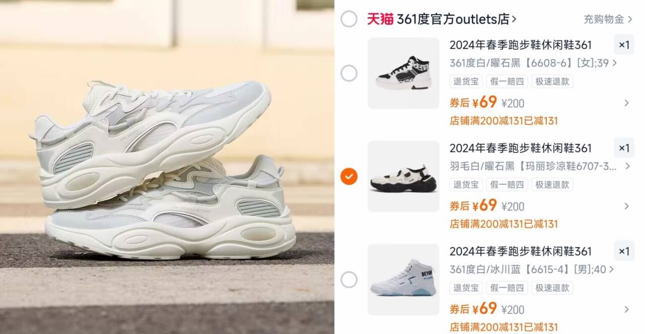 69！361度清仓鞋子合集休闲新库存