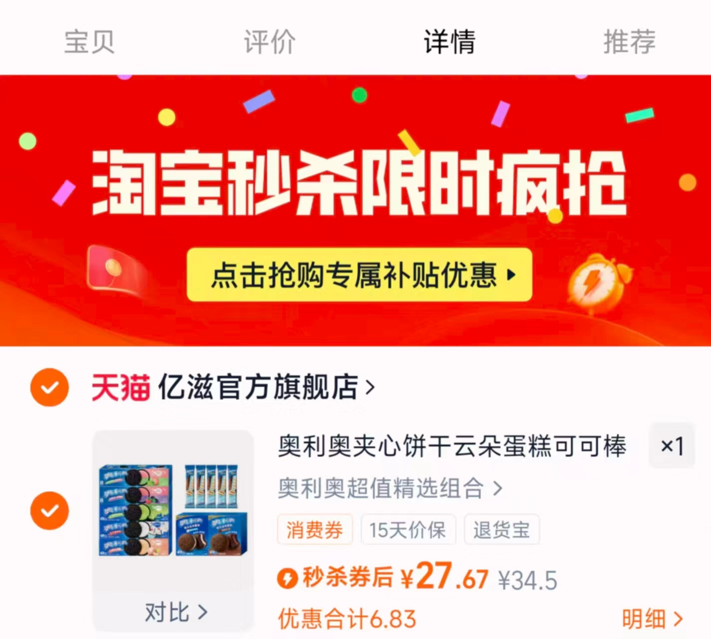 奥利奥夹心饼干97g大礼包！