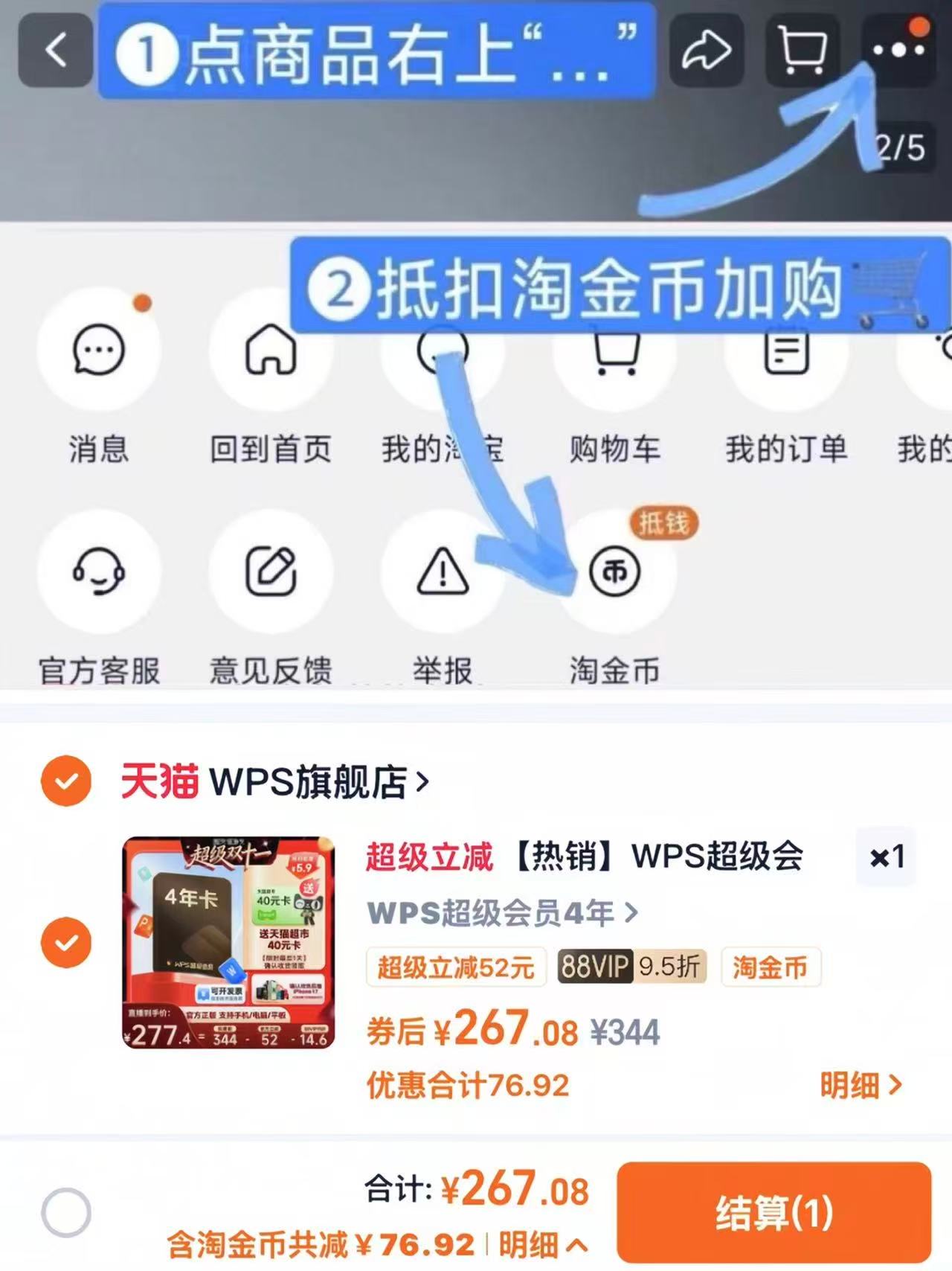 WPS超级会员4年官方正版