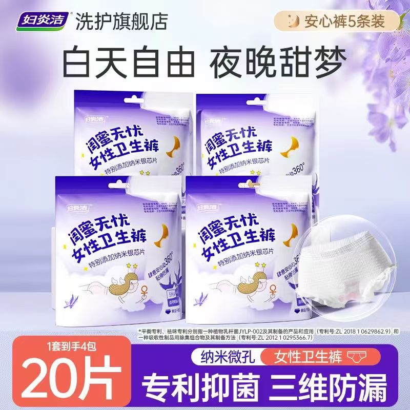 妇炎洁安睡裤棉柔抑菌20条
