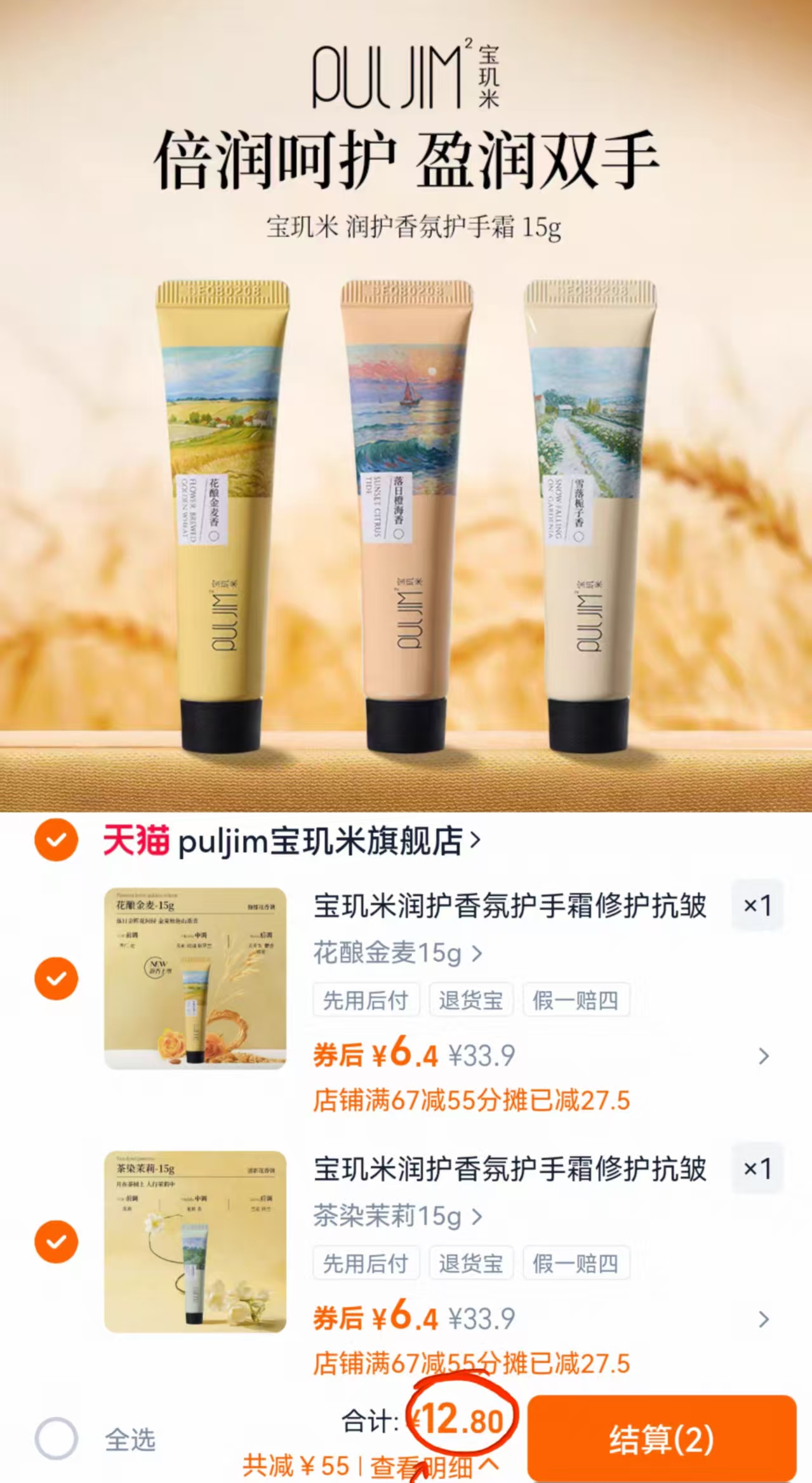 宝玑米润护护手霜15g*2支滋润保湿