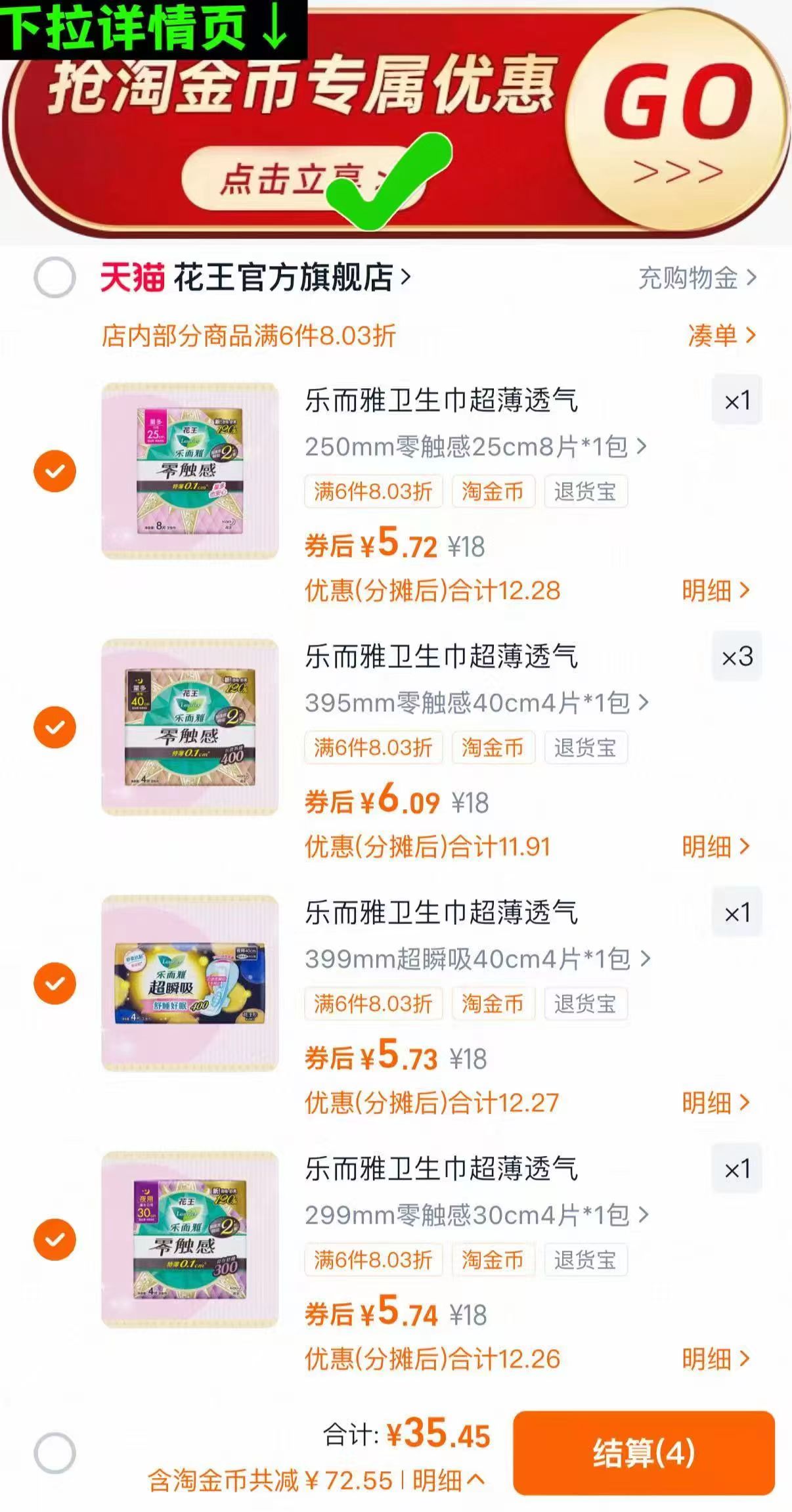 这个牌子没塌房！去冲！花王任选组合装