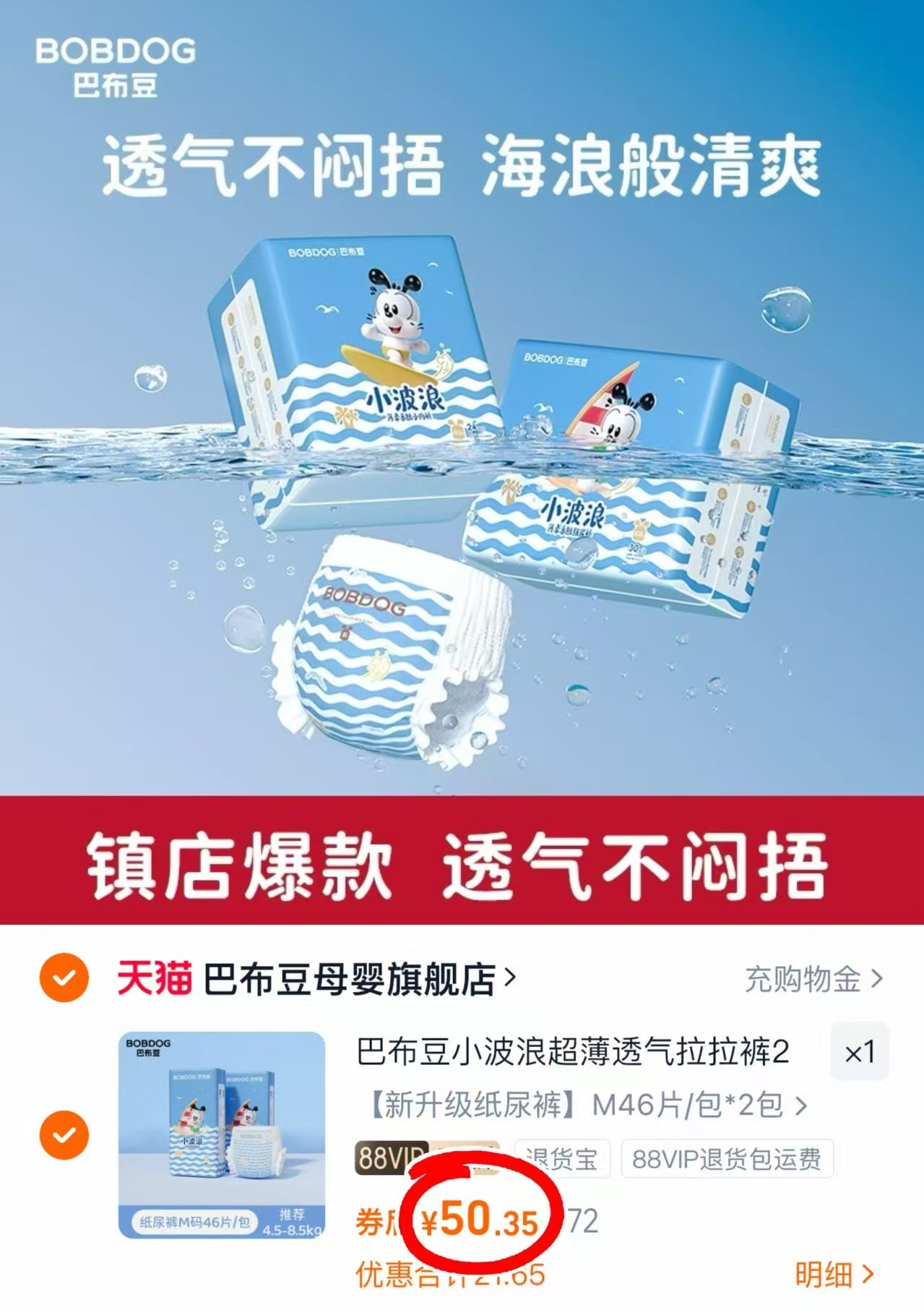 巴布豆雪域极光拉拉裤2包装