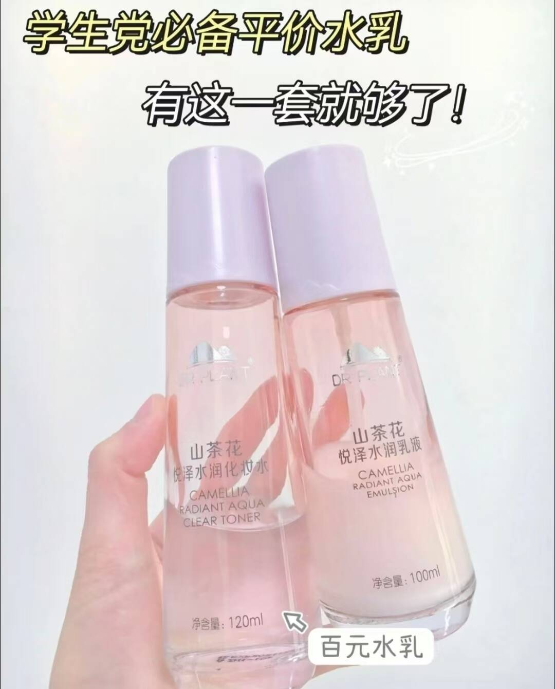 植物医生山茶花水乳3件套