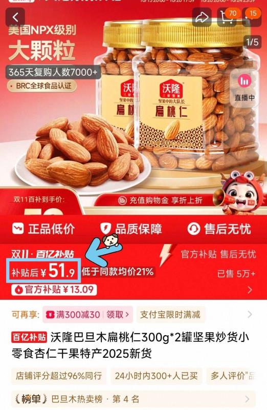 沃隆！大牌扁桃仁300g×2罐