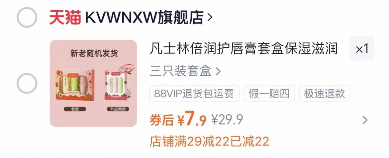 3只盒装！凡士林润唇膏