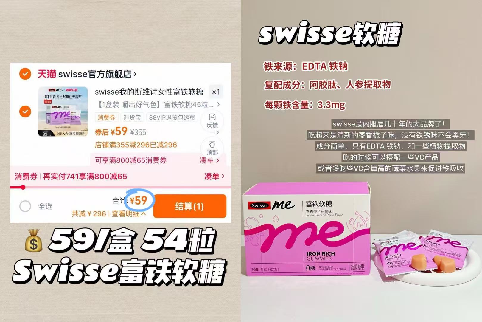 Swisse我的斯维诗富铁补铁软糖女生红枣香补