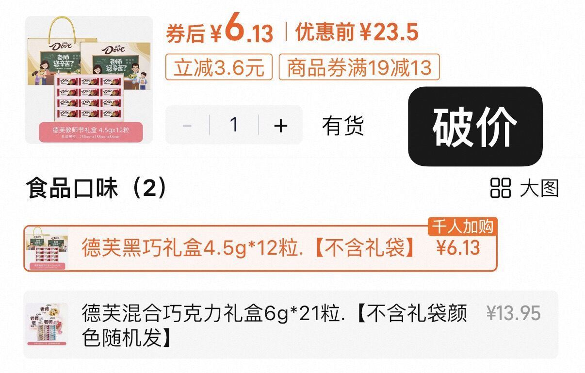 肉单冲击！神忦机制！德芙·心语巧克力礼盒