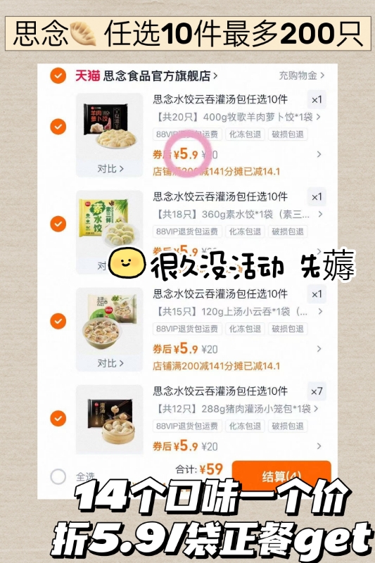 【任选10件包邮】思念水饺牛肉羊肉三鲜早餐半成品