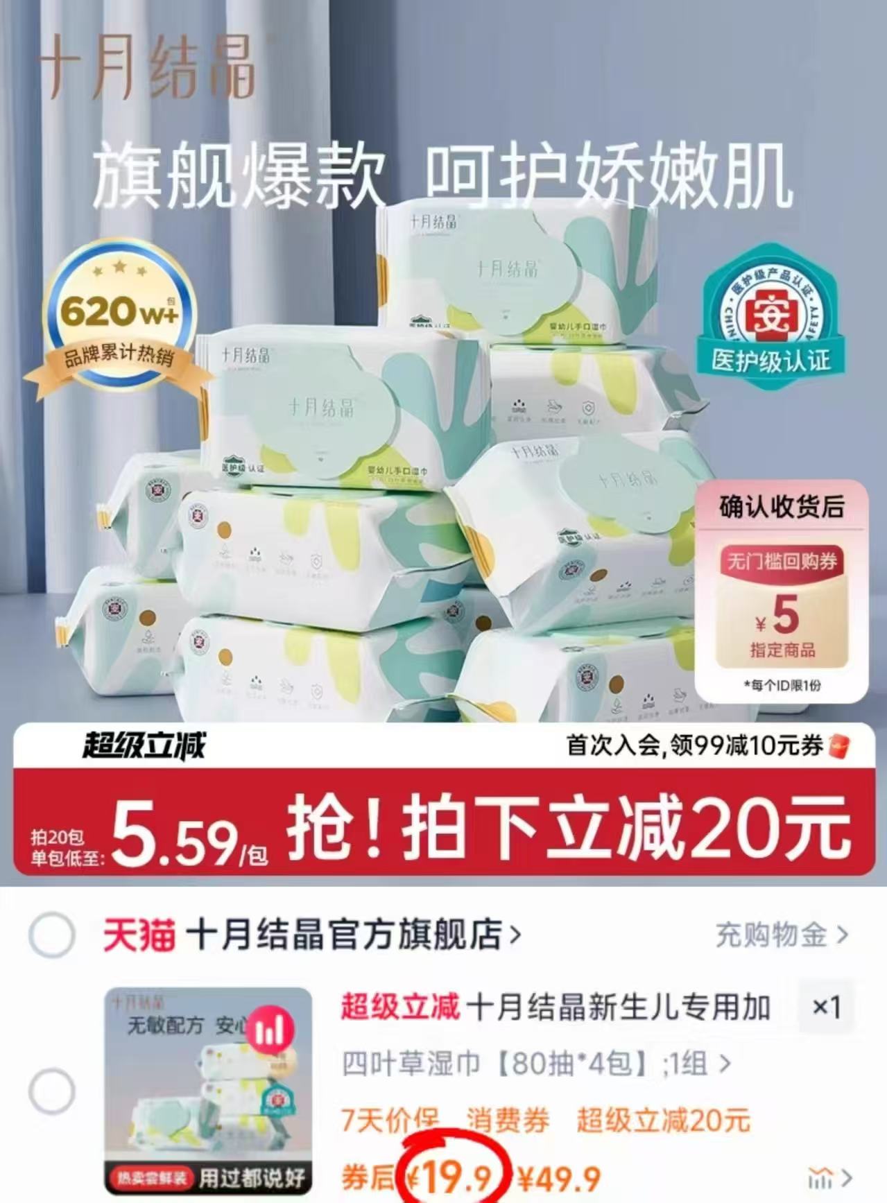 十月结晶四叶草婴儿湿巾80抽*4包