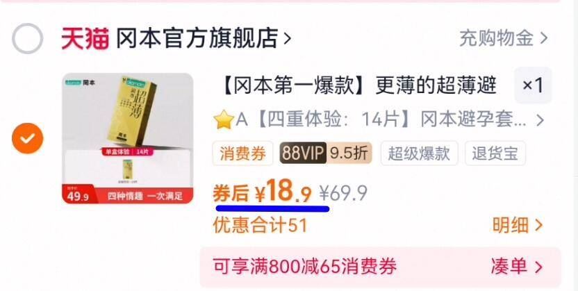 冈本进口超薄裸入避孕套14只