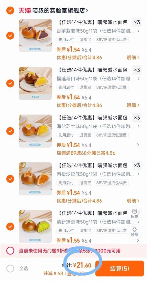 喵叔碱水面包整箱海盐芝士肉松球代早餐欧小