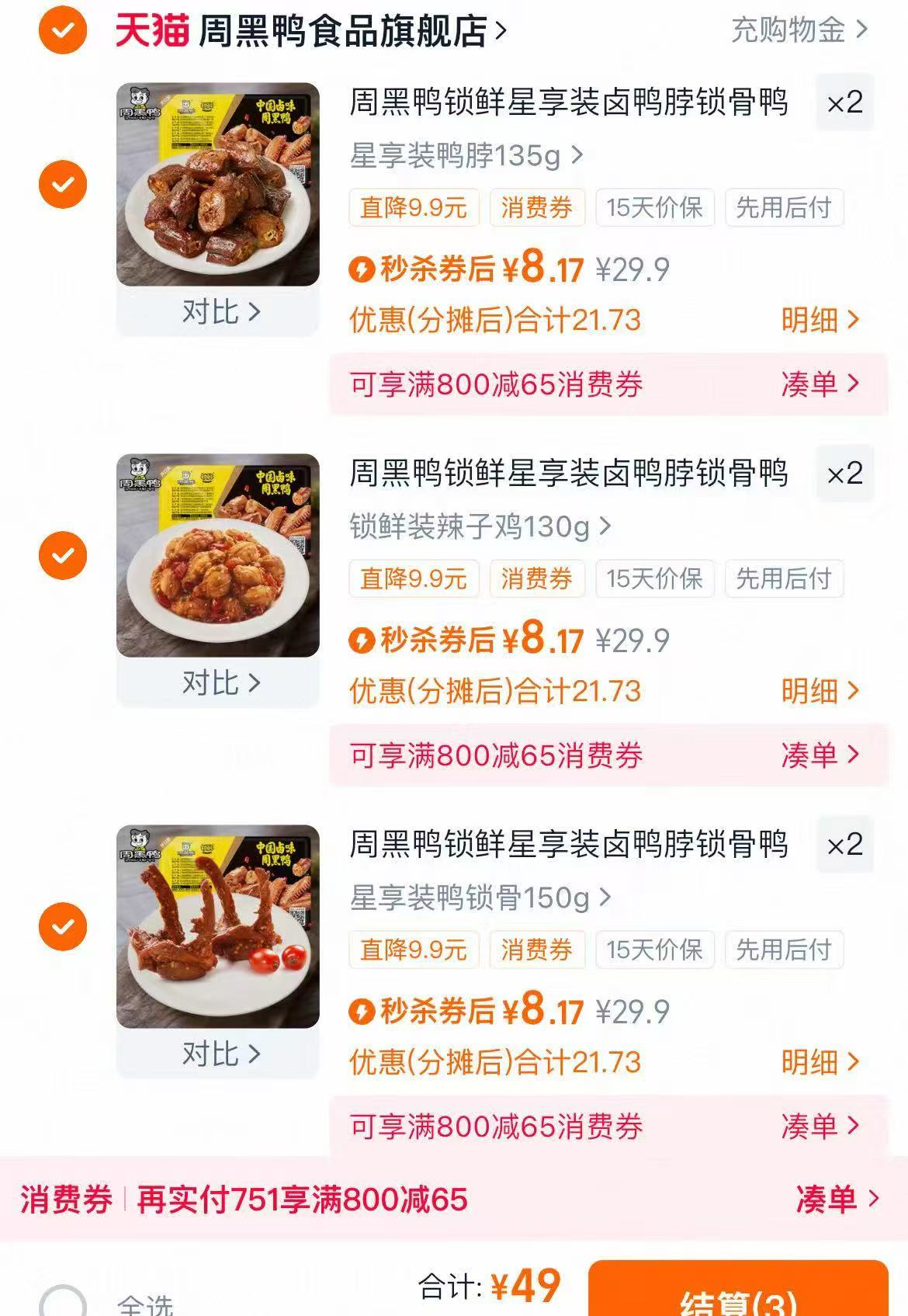 周黑鸭锁鲜装鸭货*6盒