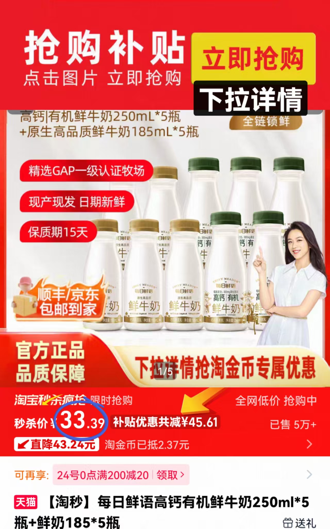 秒杀仅需33！每日鲜语高钙有机鲜牛奶