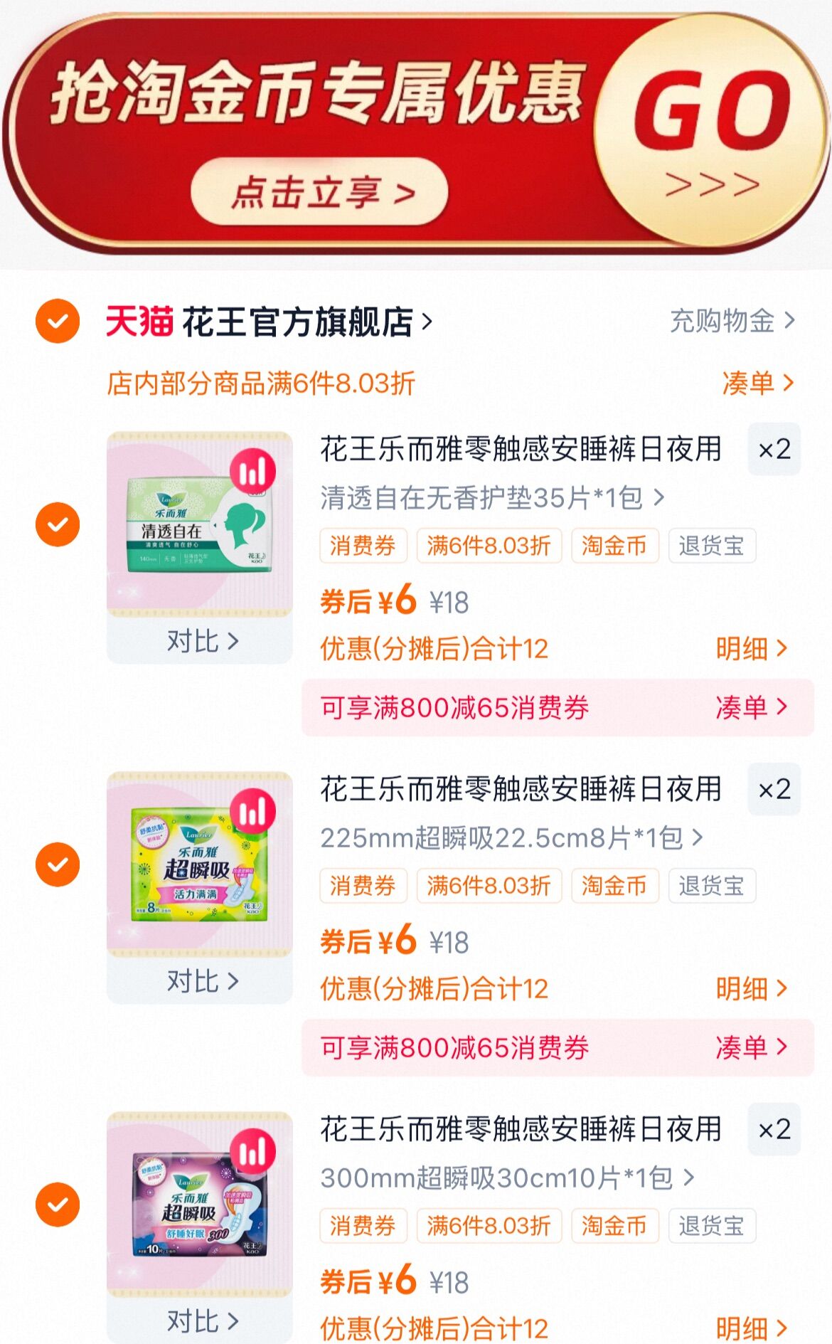 这个牌子没塌方！花王乐而雅全周期