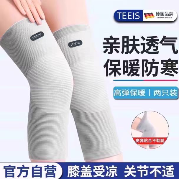 TEEIS！保暖护膝一双TEEIS！