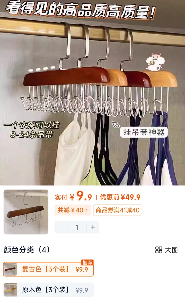 3个装！木质多挂钩衣架