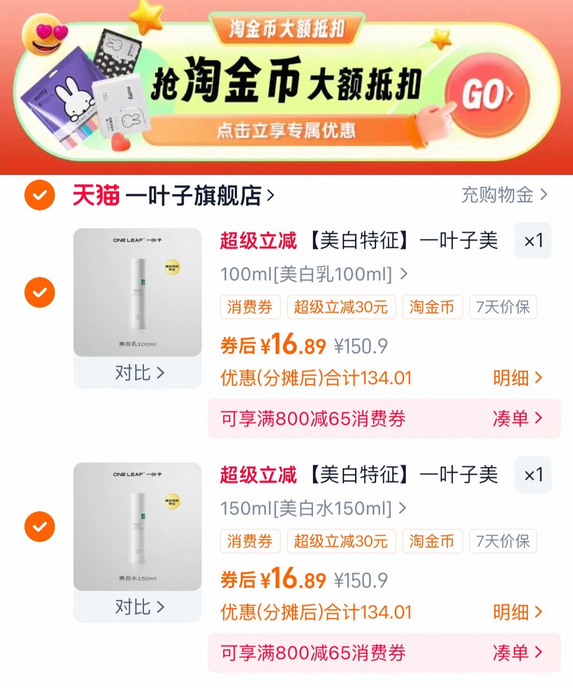 一叶子光透匀亮美白水乳精华液