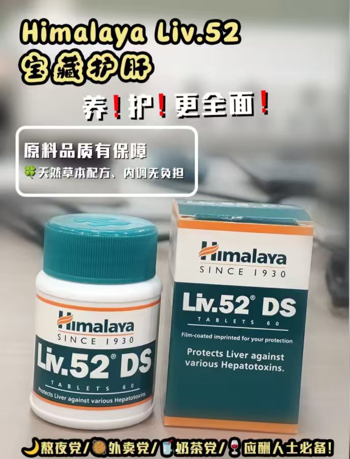 Himalaya！印度进口植物草本护肝片60粒*2瓶