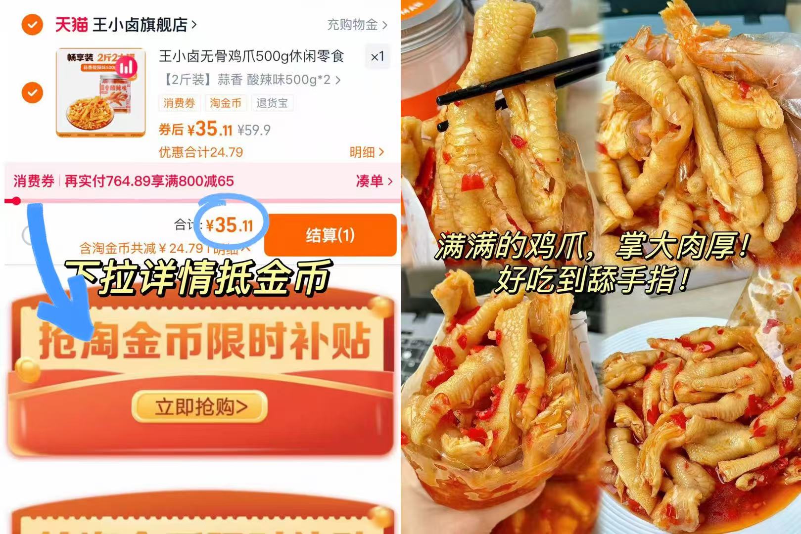 王小卤无骨鸡爪500g*2