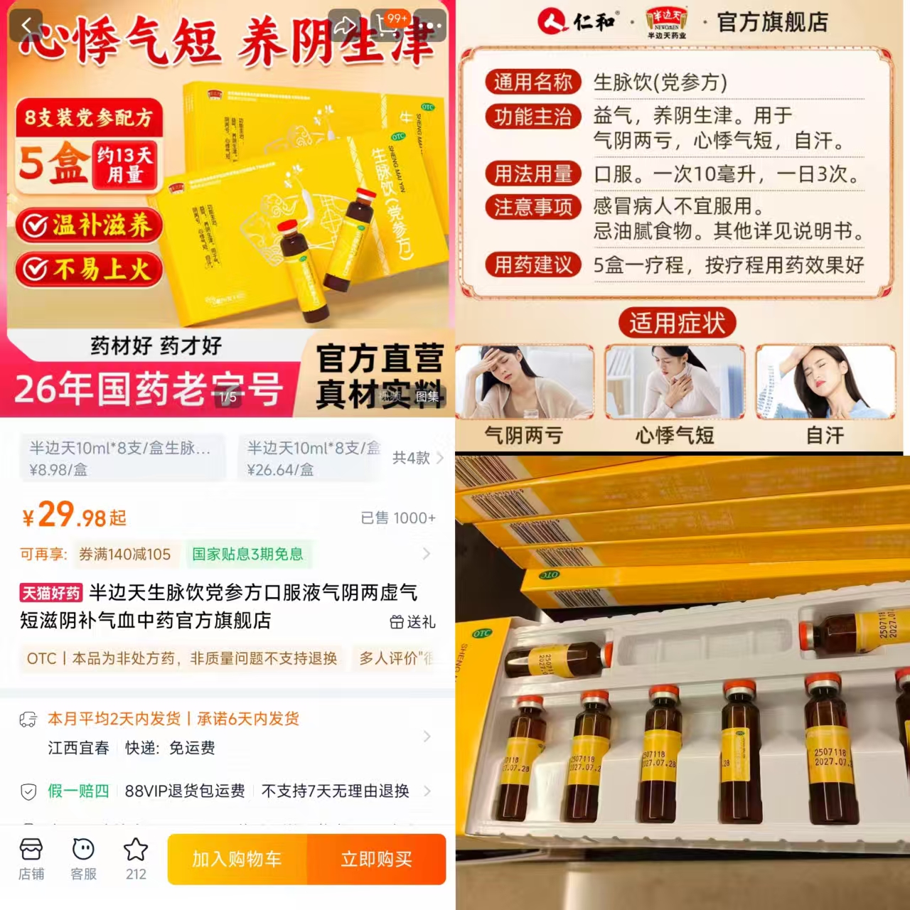 半边天生脉饮党参方口服液10ml*8支*5盒