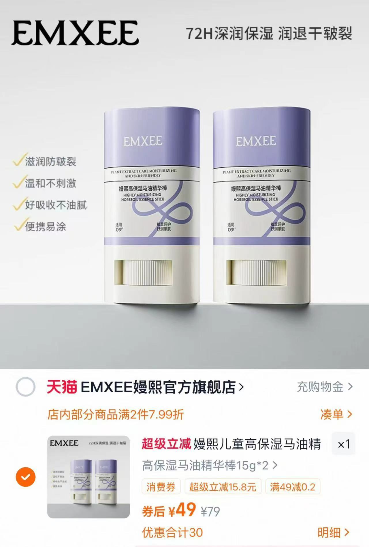 嫚熙儿童高保湿马油精华棒15g*2支装