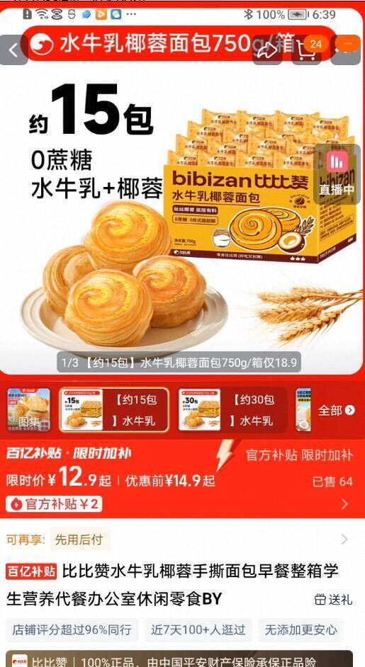 比比赞旗舰店•水牛乳椰蓉手撕面包750g