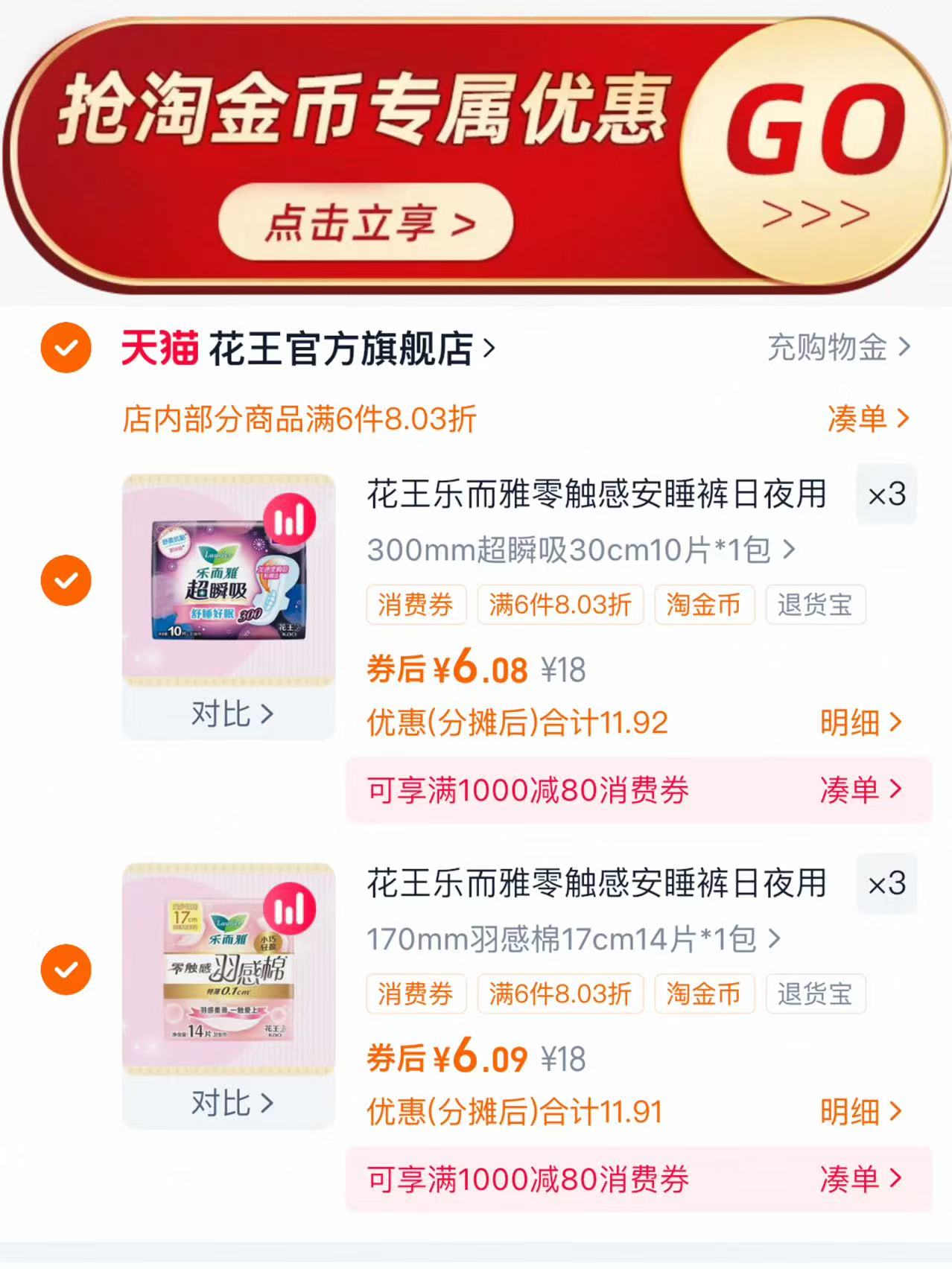 这个牌子没塌方！花王乐而雅全周期