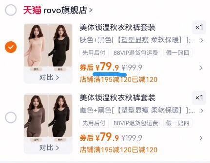 79.9元2套ROVO保暖内衣套装