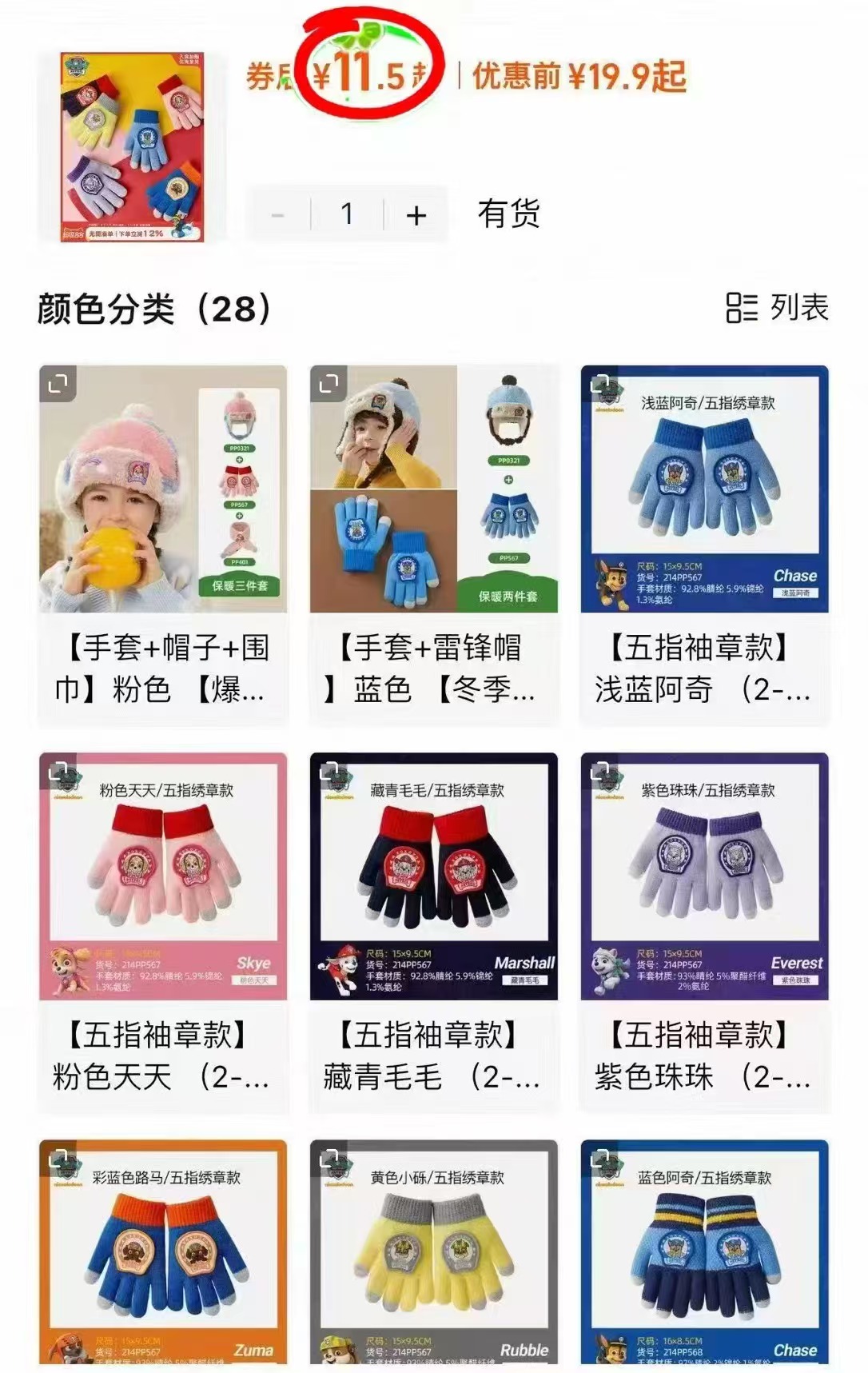 汪汪队儿童手套五指袖章款（2-7岁）