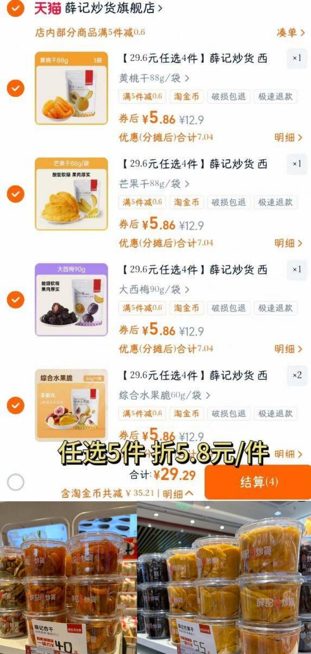 【薛记炒货】果干蜜饯水果脆任选5袋