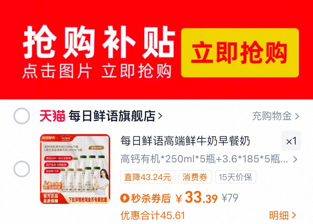 秒杀仅需33!每日鲜语高钙有机鲜牛奶