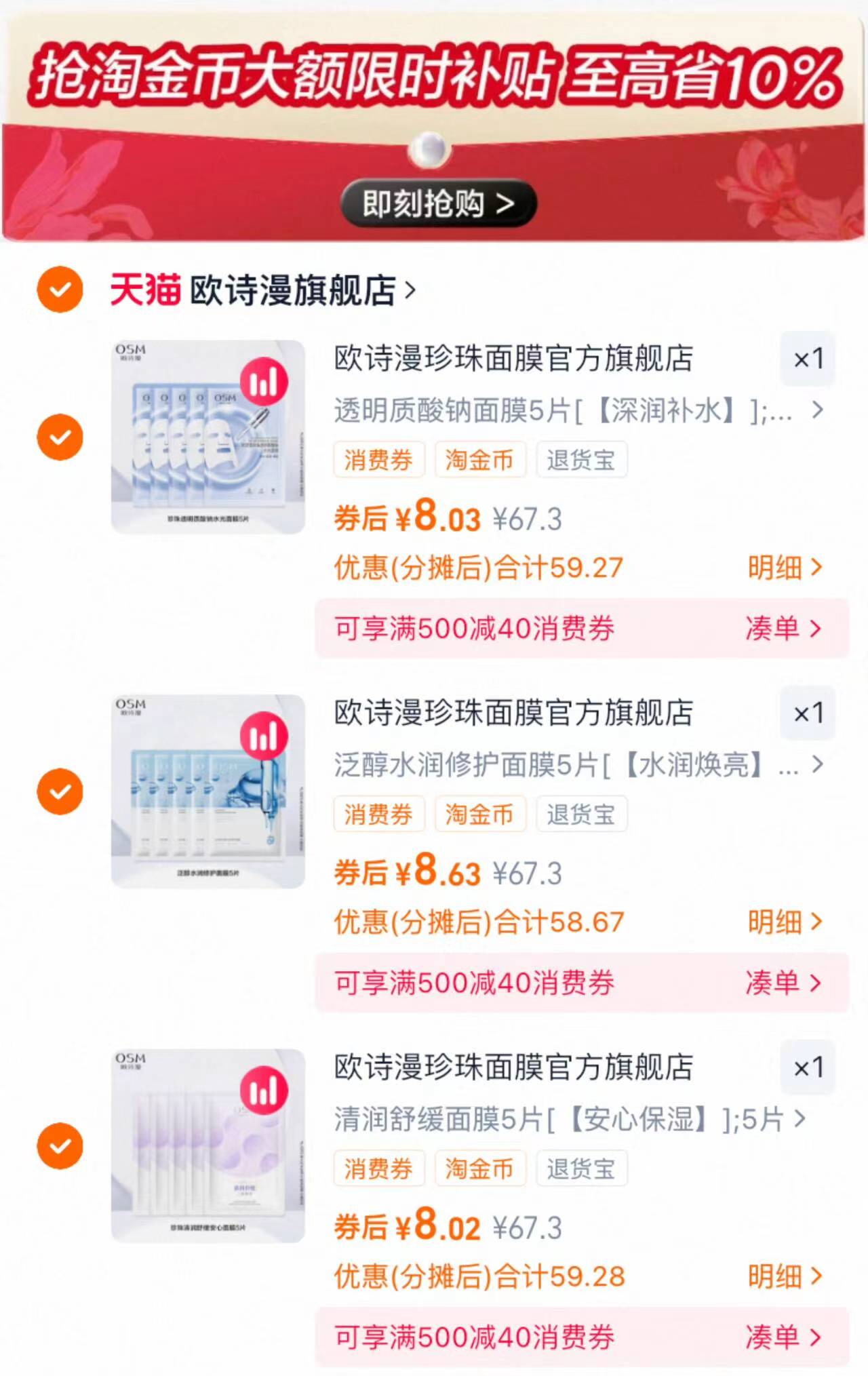 任选3盒❗️欧诗漫全功效面膜15片