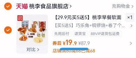 桃李早餐软面包组买5送5