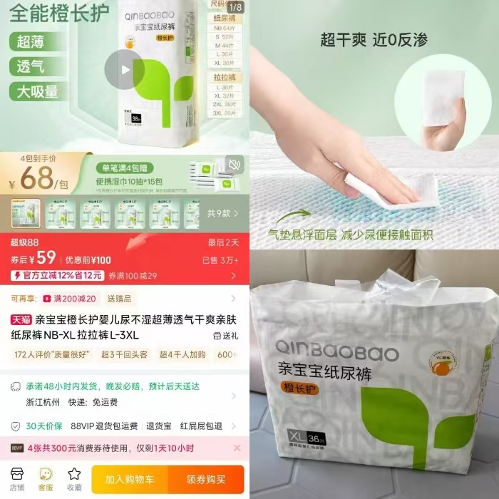 【亲宝宝】橙长护正装纸尿裤拉拉裤64片