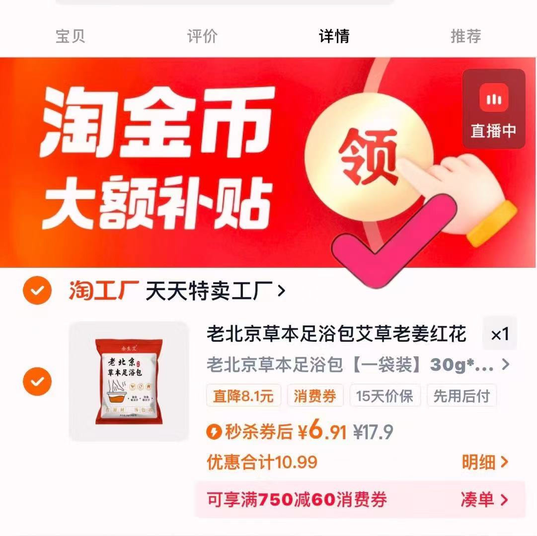 【礼金+金币6.8】老北京艾草泡脚包900g/袋