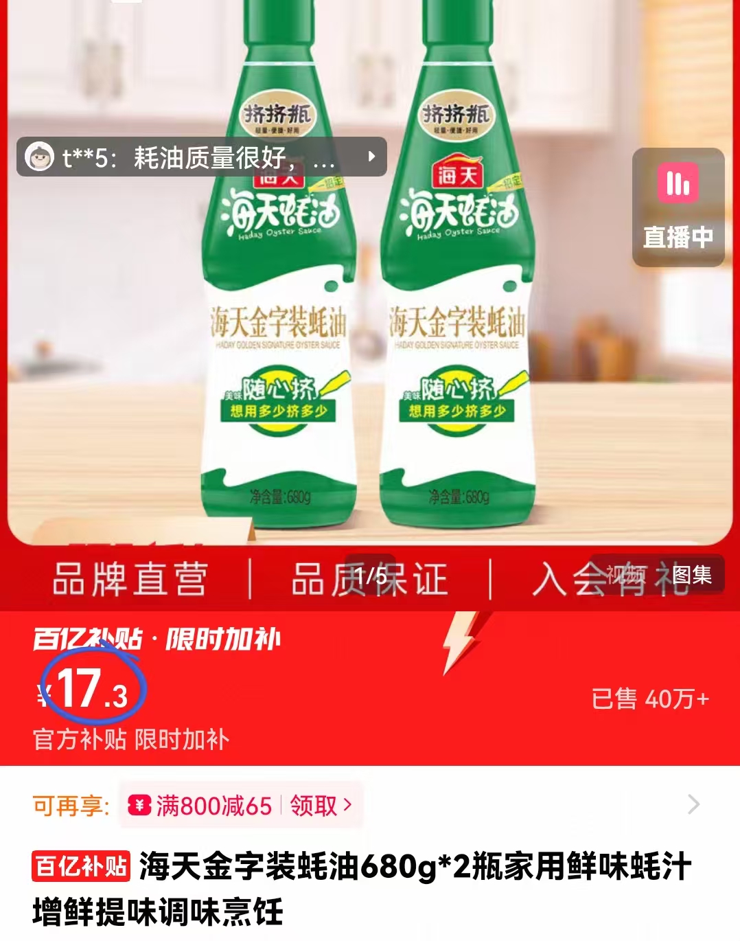 海天金字装蚝油680g*2瓶