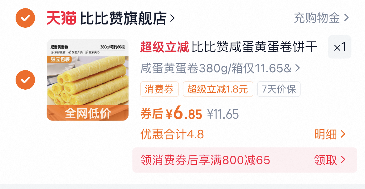 比比赞.芝麻蛋酥卷整箱8包48根